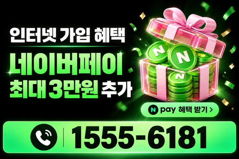 강원 네이버페이 최대 3만원 추가 혜택