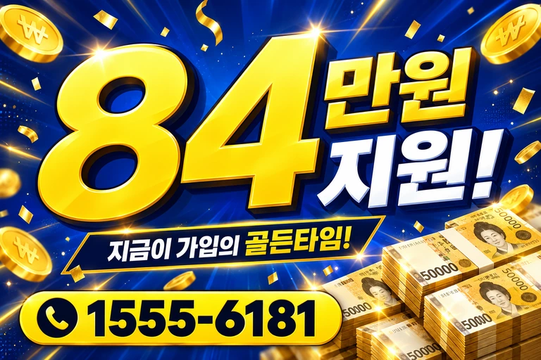 강원 84만원 지원 안내