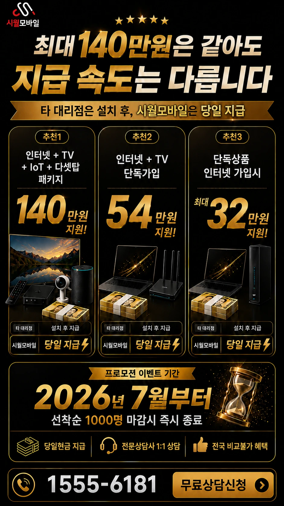 진도군 조도면 여미리 인터넷 TV 상품별 지원 혜택 안내