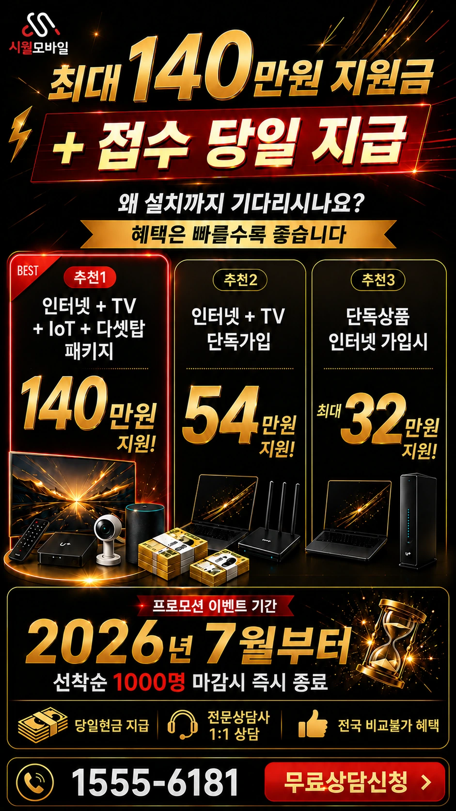 청주시 흥덕구 봉명1동 인터넷 TV 상품별 지원 혜택 안내