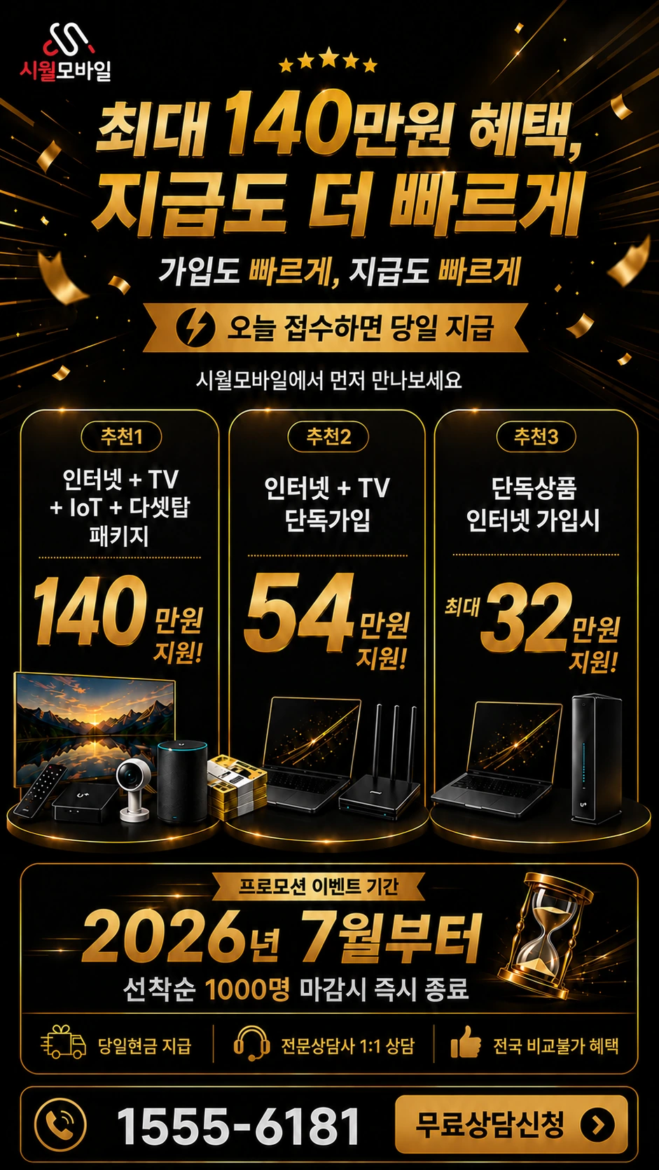 서울시 도봉구 창제5동 인터넷 TV 상품별 지원 혜택 안내