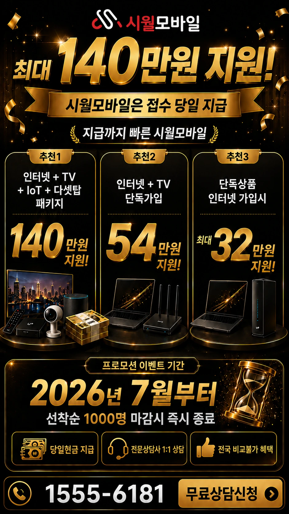 순천시 풍덕동 인터넷 TV 상품별 지원 혜택 안내